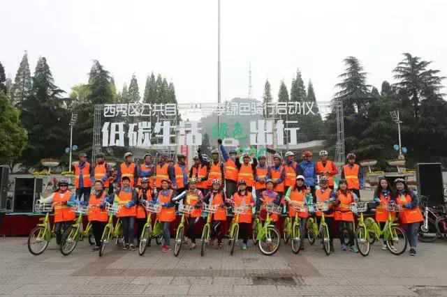 低碳生活·绿色出行——安顺市西秀区公共自行车春季绿色骑行启动仪式顺利举行