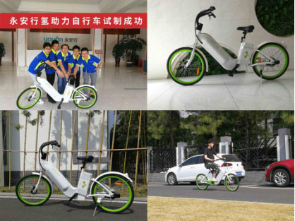 永安行第一款氢能源助力自行车试制成功