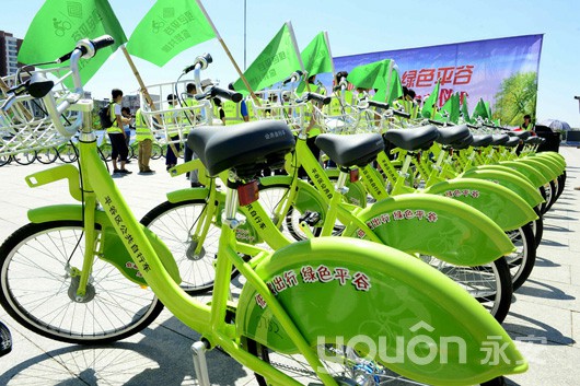 北京平谷区首期1500辆公共自行车上路