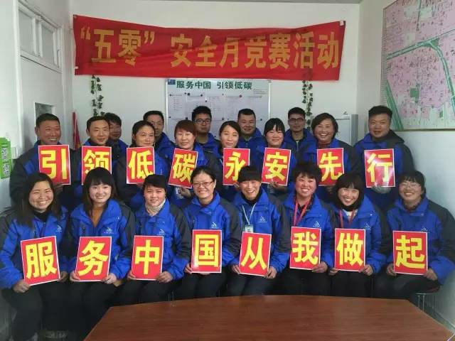 “五零”安全月，安全低碳行