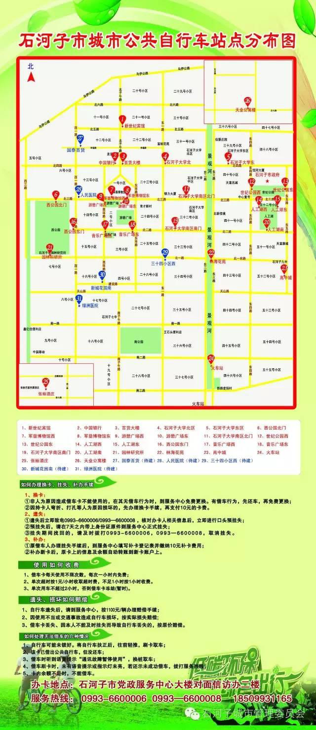 新疆石河子公共自行车最新站点分布图，共31个！