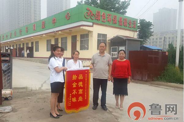 菏泽市公共自行车工作人员捡包后辗转寻失主 失主送锦旗