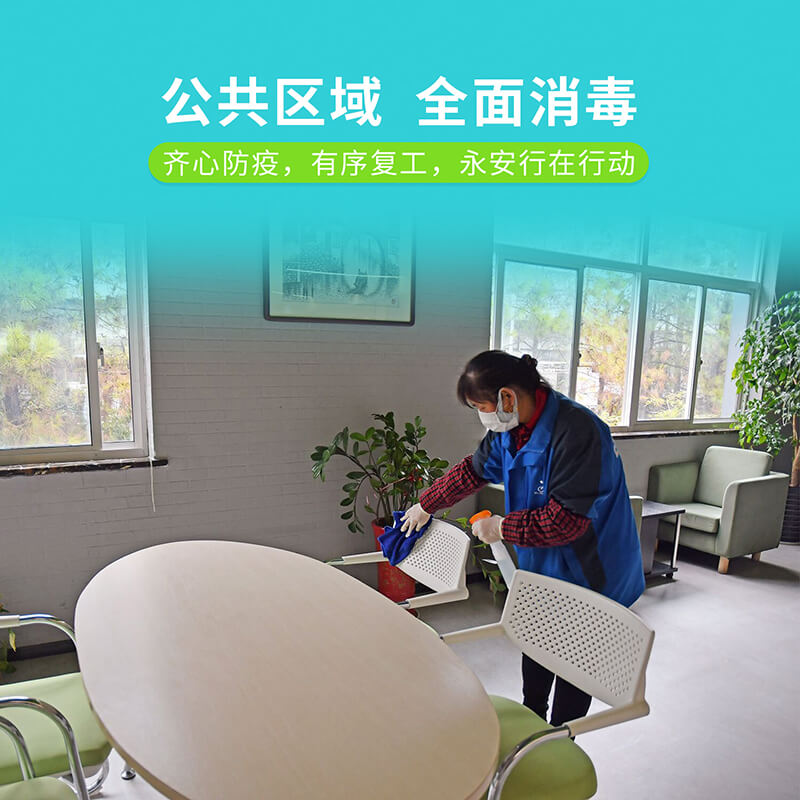 齐心防疫，有序复工，永安行在行动-2.jpg