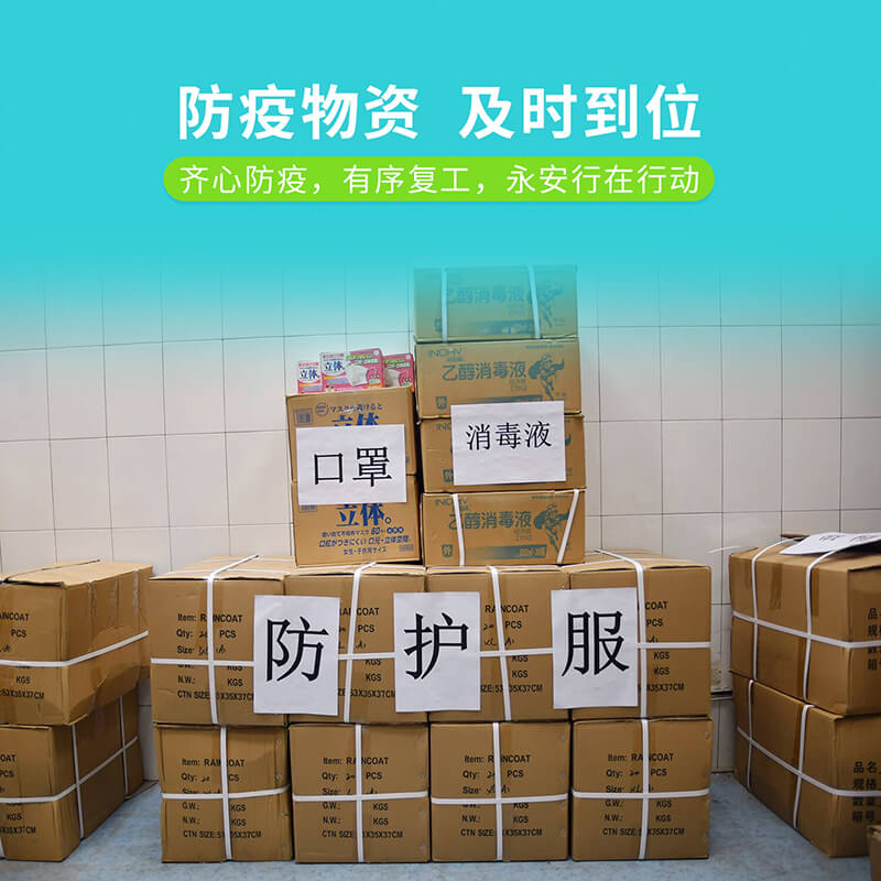 齐心防疫，有序复工，永安行在行动-3.jpg