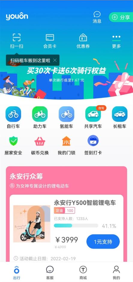 氢能自行车亮相江苏常州的主城区2