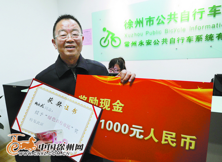 骑行公共自行车近万分钟 获奖金1000元1