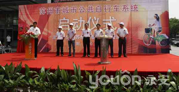 苏州市公共自行车今日正式启动