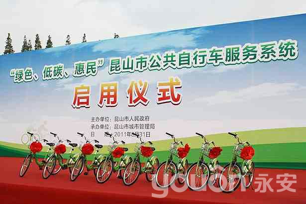 昆山市公共自行车正式启动