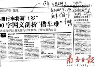 公共自行车缘何租借难？--佛山公共自行车