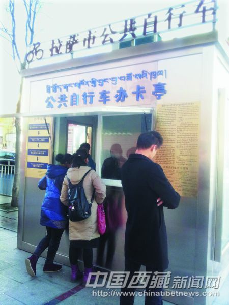 拉萨公共自行车充值100元便可自助刷卡租借