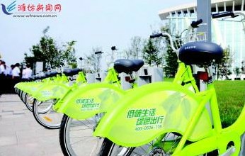 潍坊城区公共自行车项目下月底建成运营